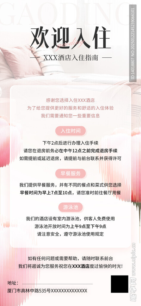 酒店民宿入住通知