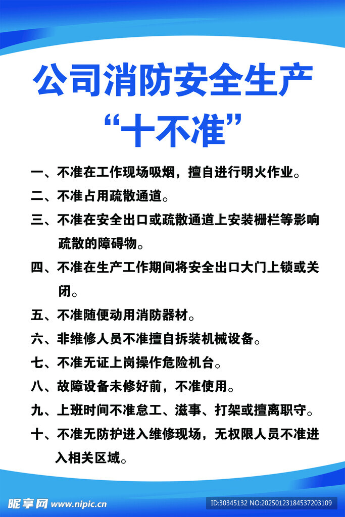 公司消防安全
