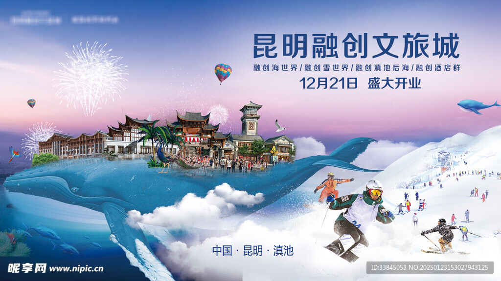 昆明旅游好风光展板