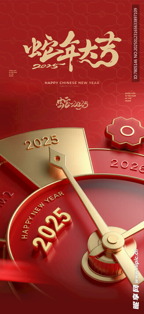 蛇年大吉海报