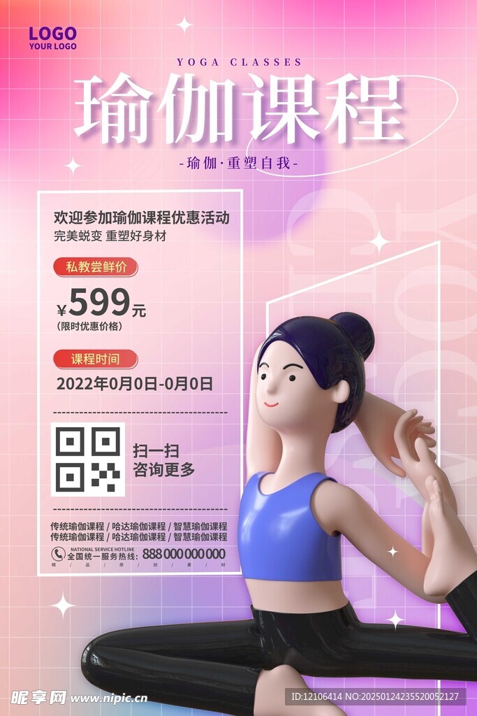 瑜伽课程海报设计