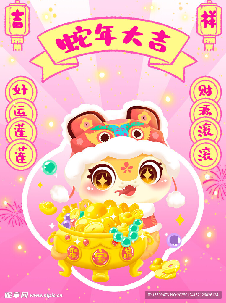 蛇年微信红包封面