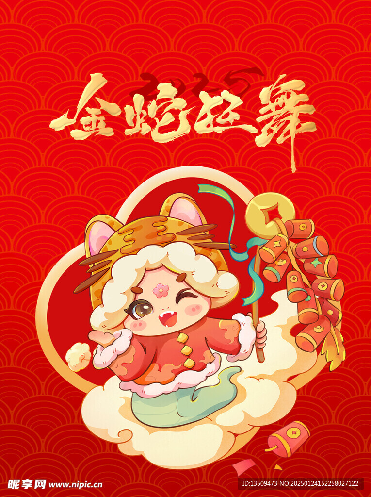 蛇年微信红包封面