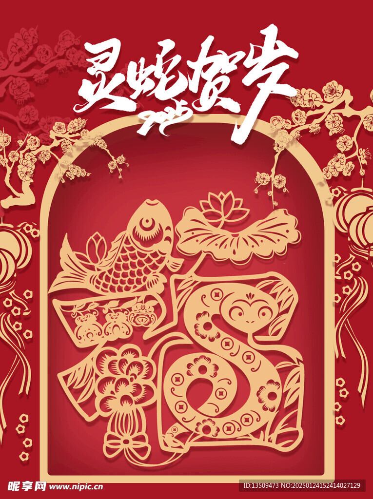 蛇年微信红包封面