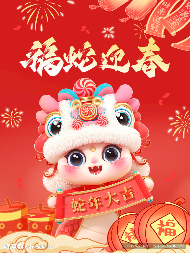 蛇年微信红包封面