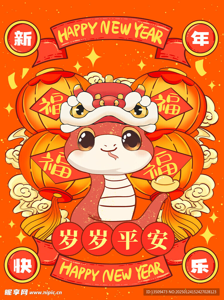 蛇年微信红包封面