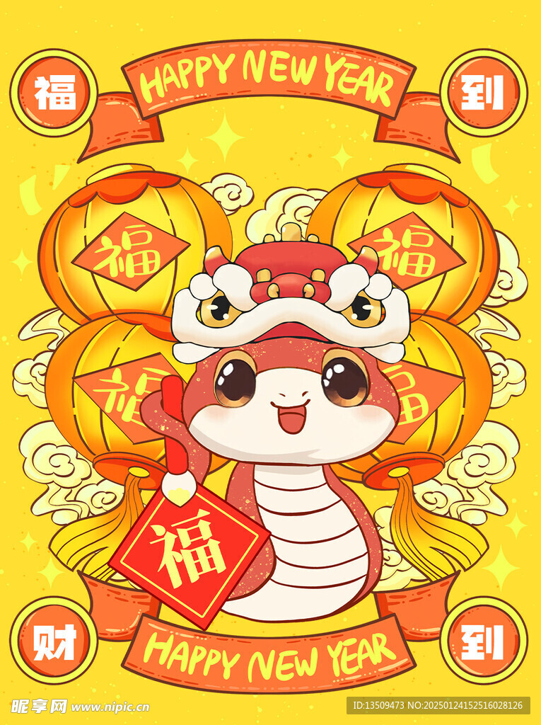 蛇年微信红包封面