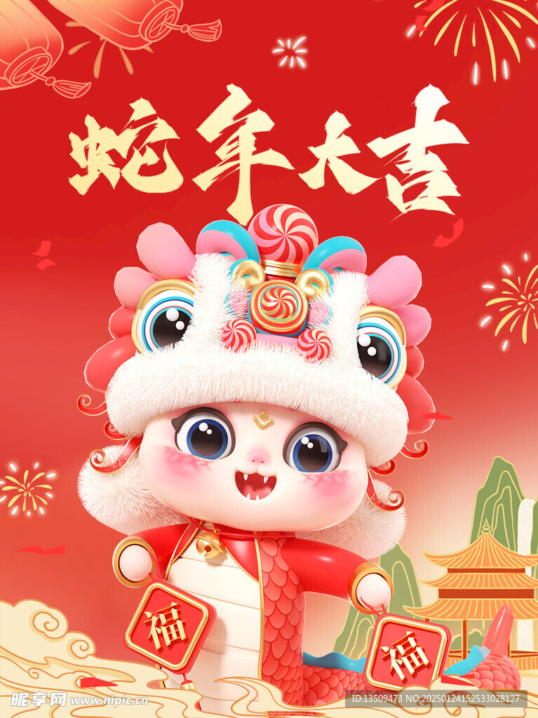 蛇年微信红包封面