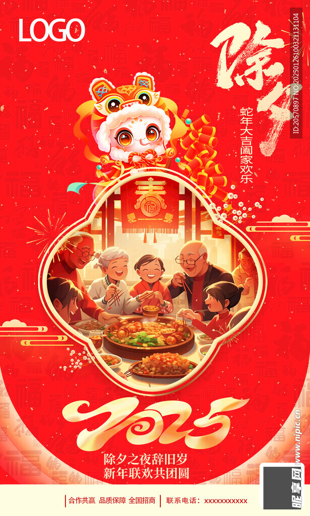 除夕海报   新年海报  