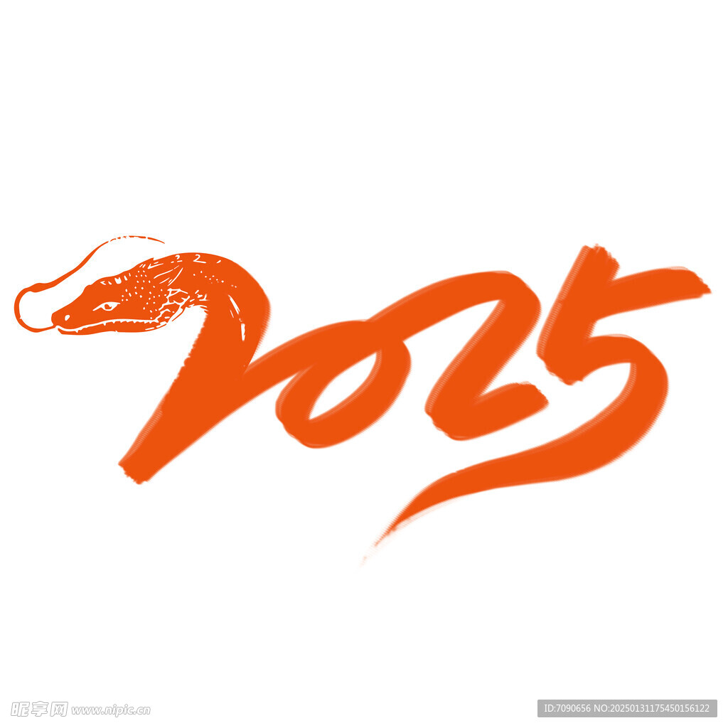 新春书法手写艺术字      