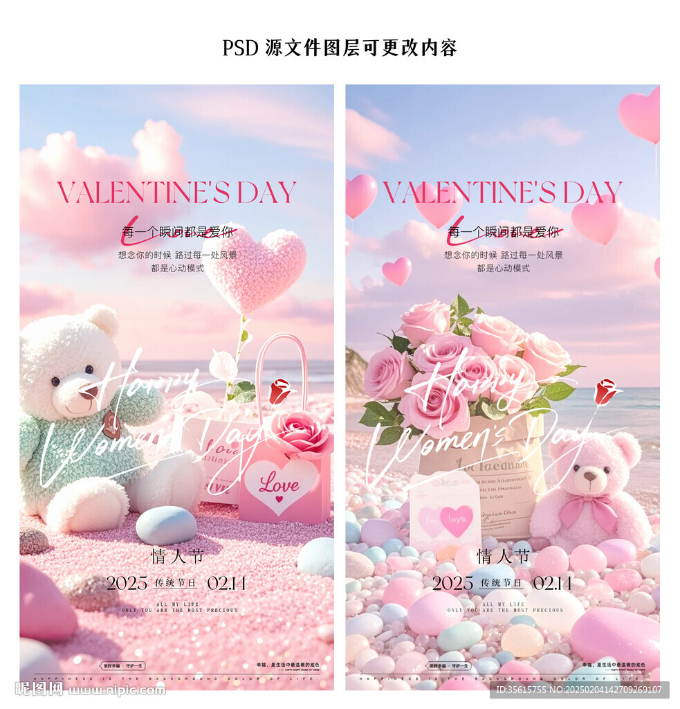 520情人节促销海报