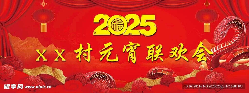 元宵节联欢背景