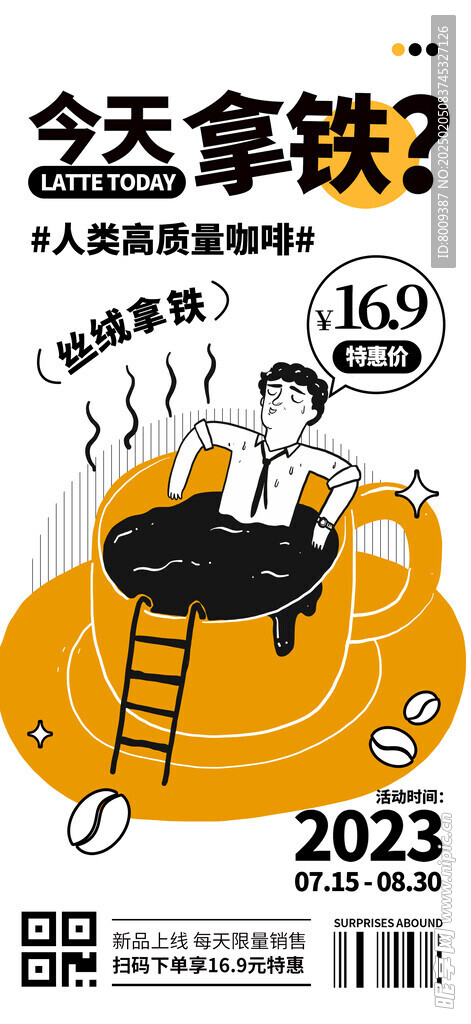 今天拿铁咖啡特价手机海报