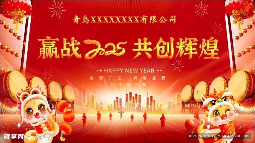 企业年会背景幕布