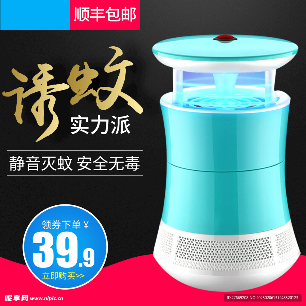 灭蚊器主图