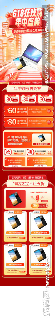 618电商首页