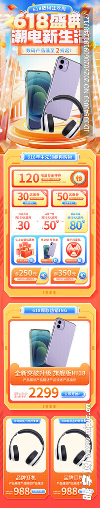 618电商首页