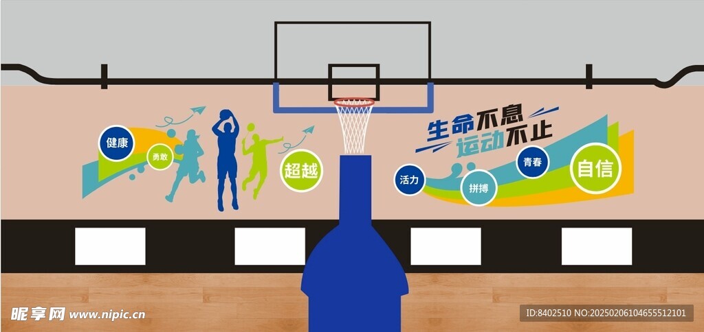 篮球馆背景墙