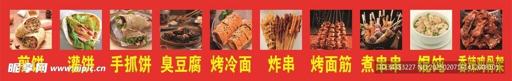 煎饼