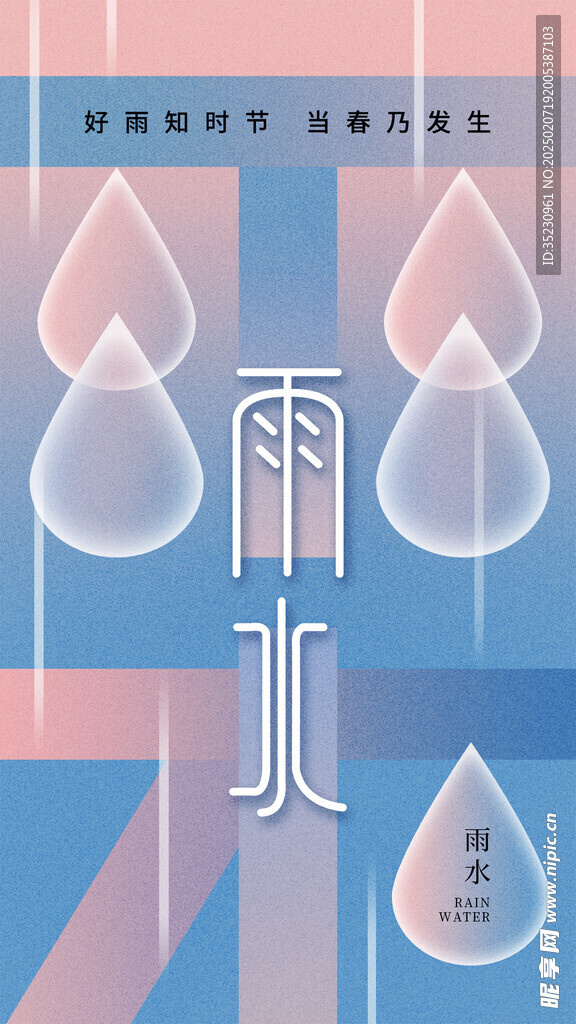 雨水海报