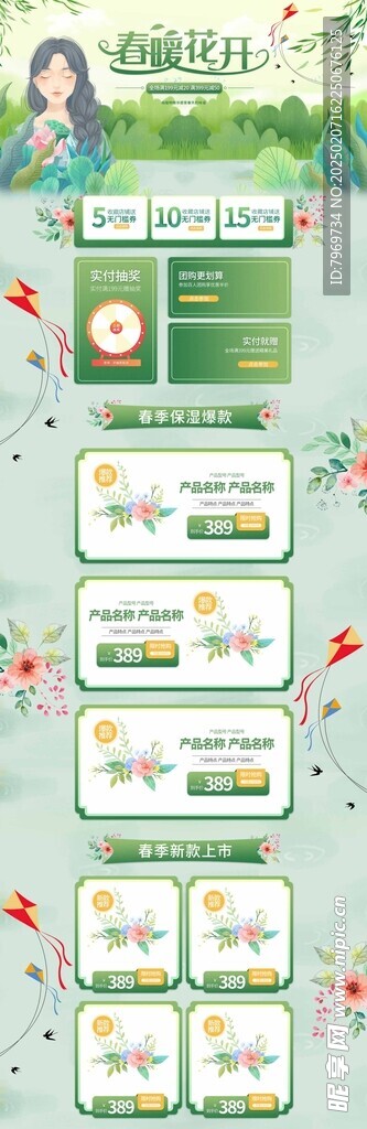 春季电商首页
