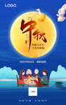 中秋海报