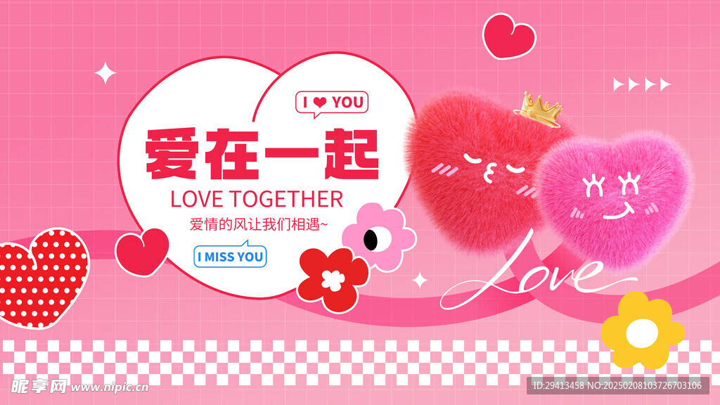 情人节展板