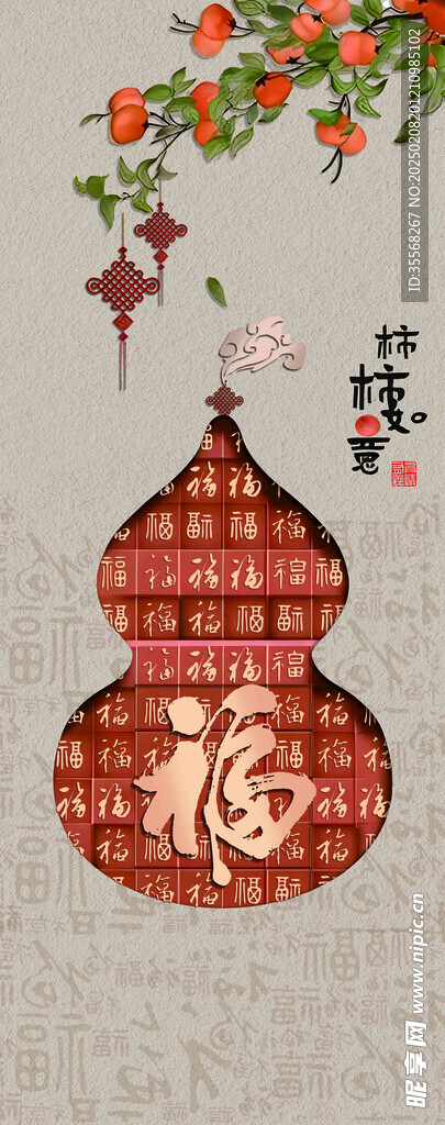 玄关装饰画 福禄寓意 柿柿如意