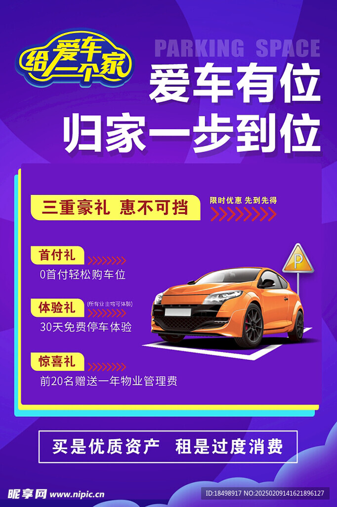 车位海报