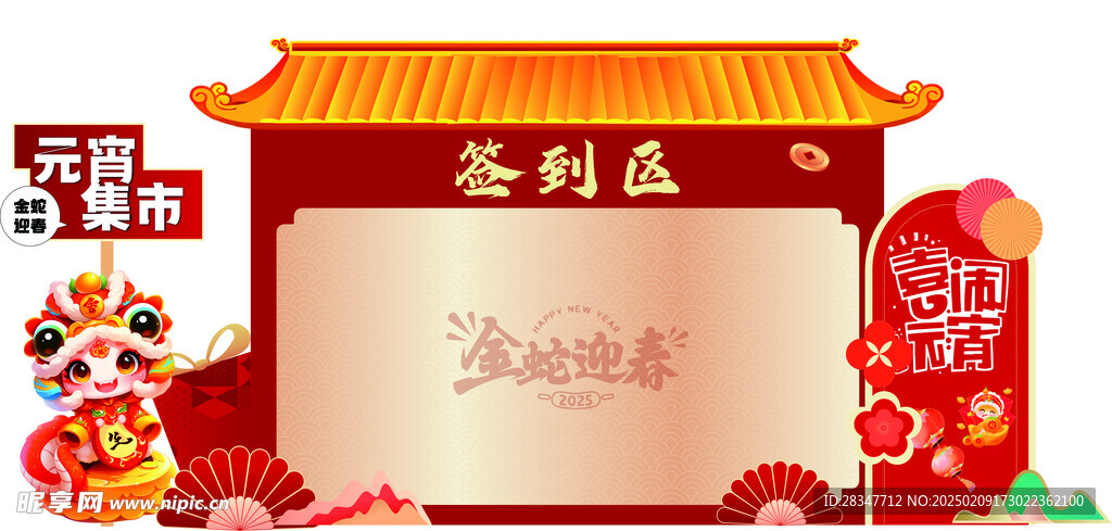 签到区 元宵 中式