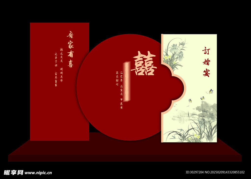 中式婚礼背景组