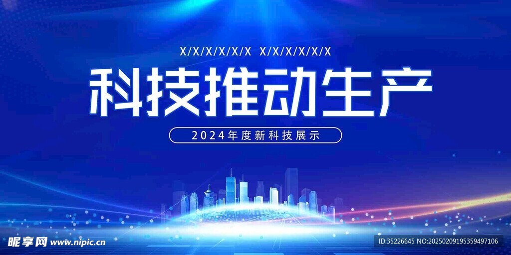 科技展板