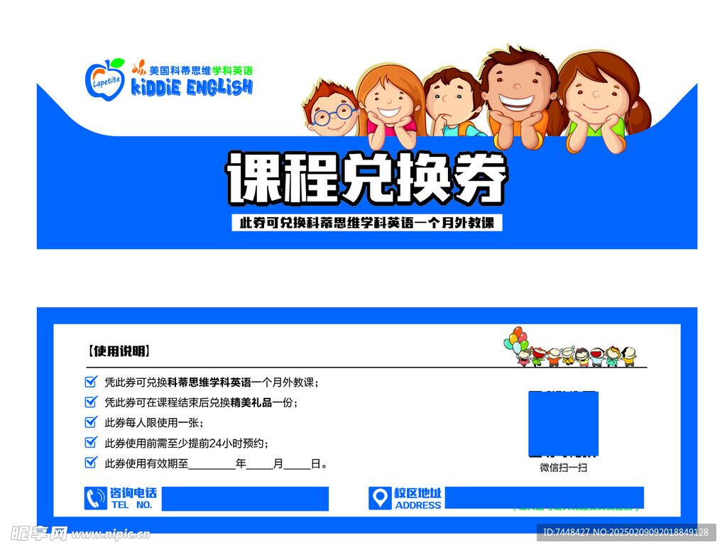 少儿英语老带新课程兑换券