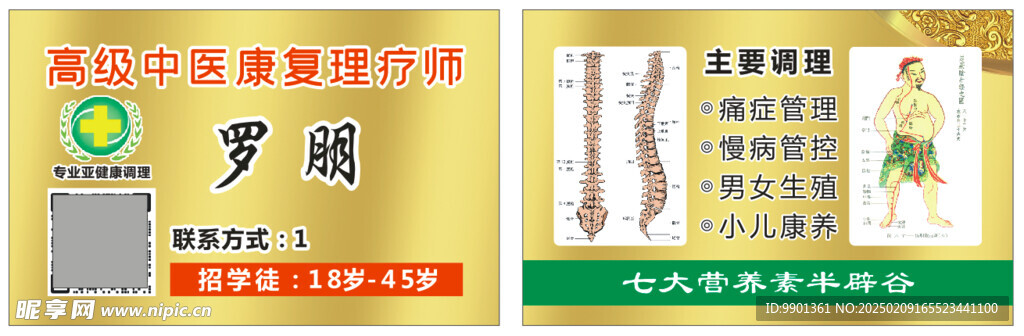 中医理疗康复按摩亚健康