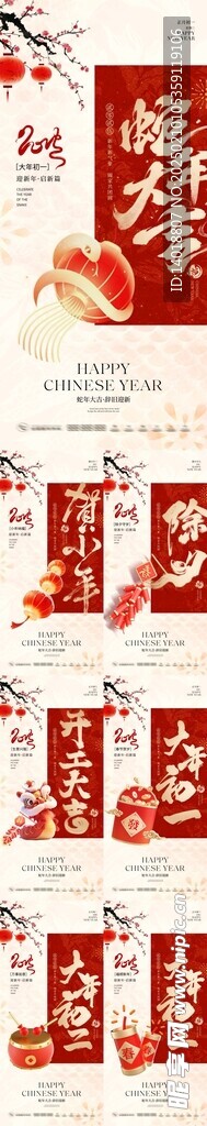 除夕春节小年年俗系列海报