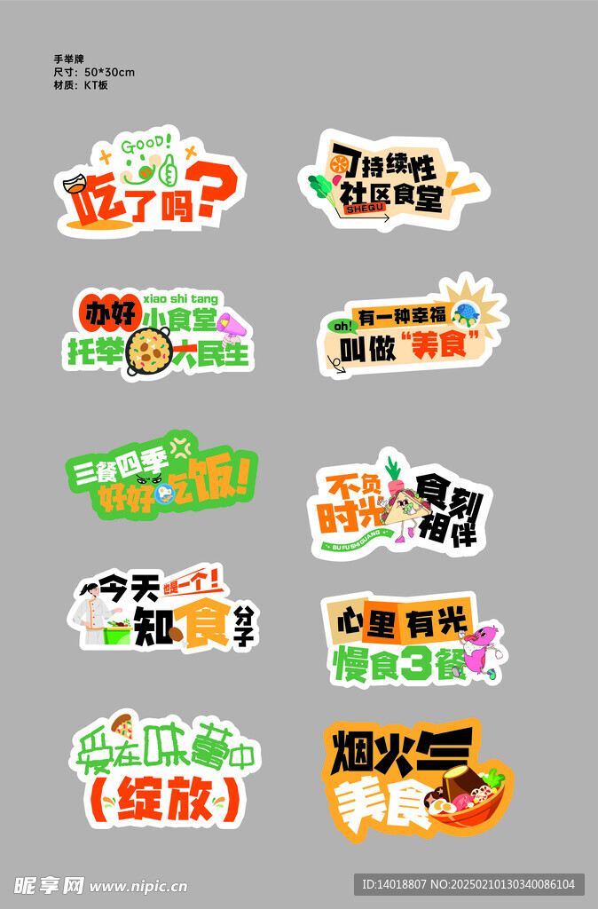 美食活动手举牌