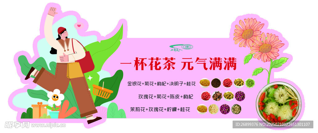 商超花茶异形牌