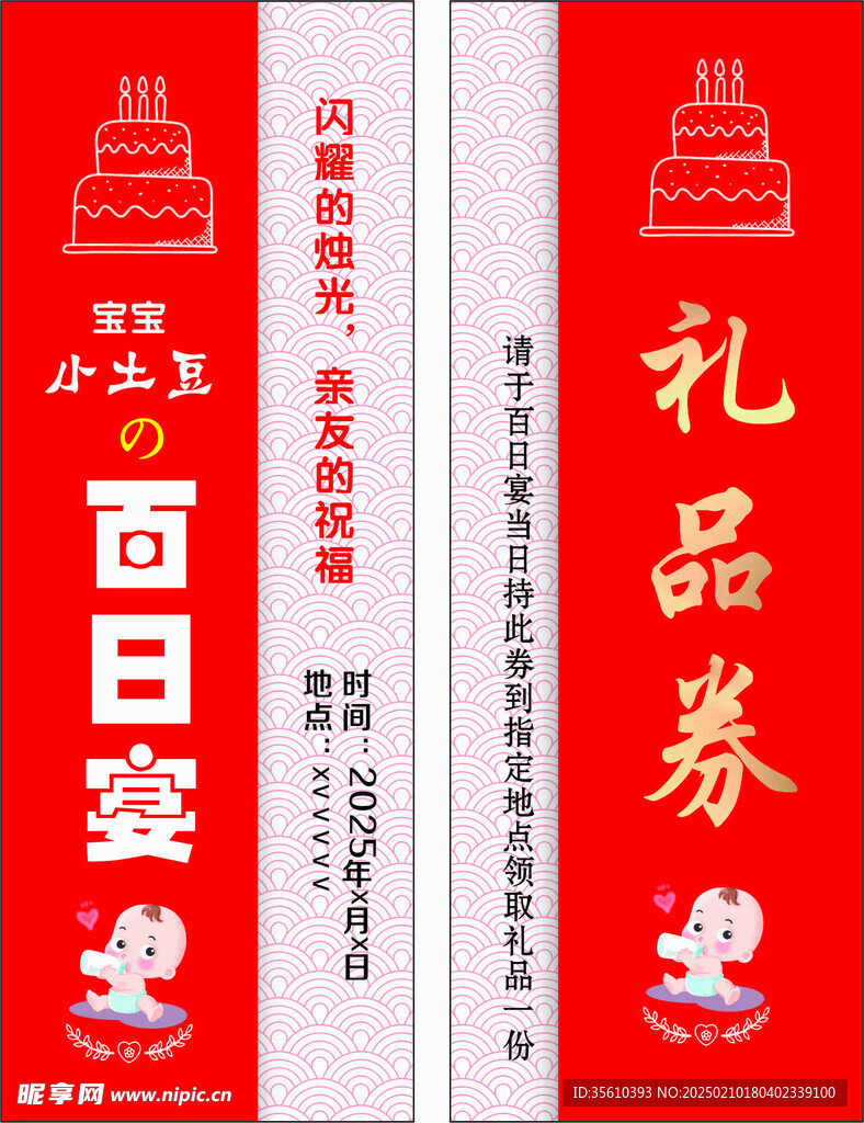 中国风红色百日宴竖版礼品券