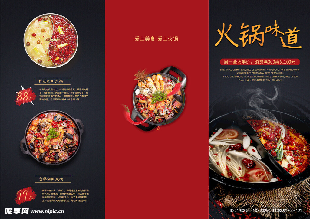 火锅菜单