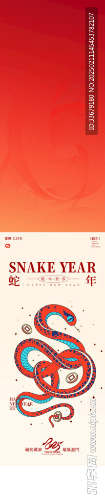 蛇年海报