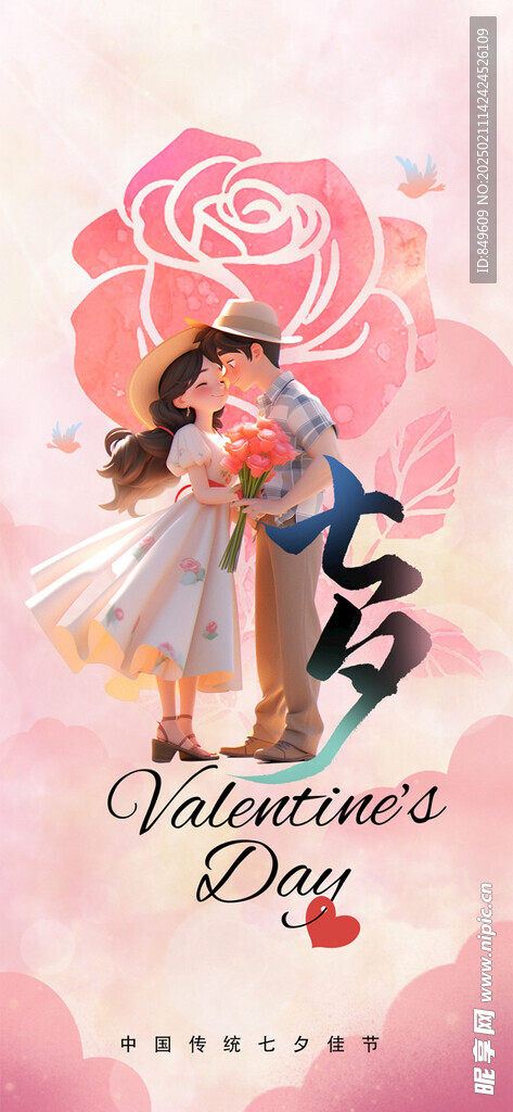 情人节海报