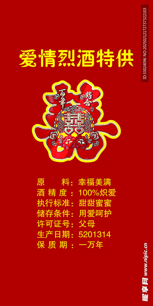 白酒瓶婚庆定制