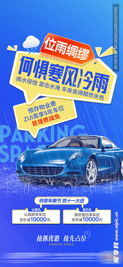 车位海报