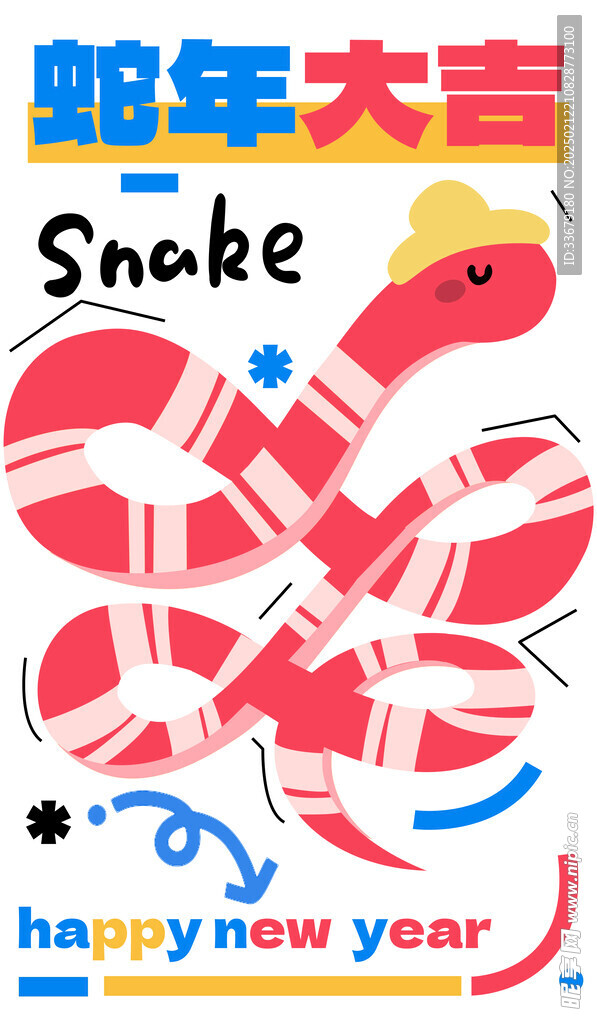 蛇年大吉海报