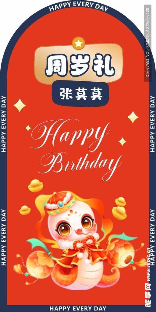 周岁生日背景海报