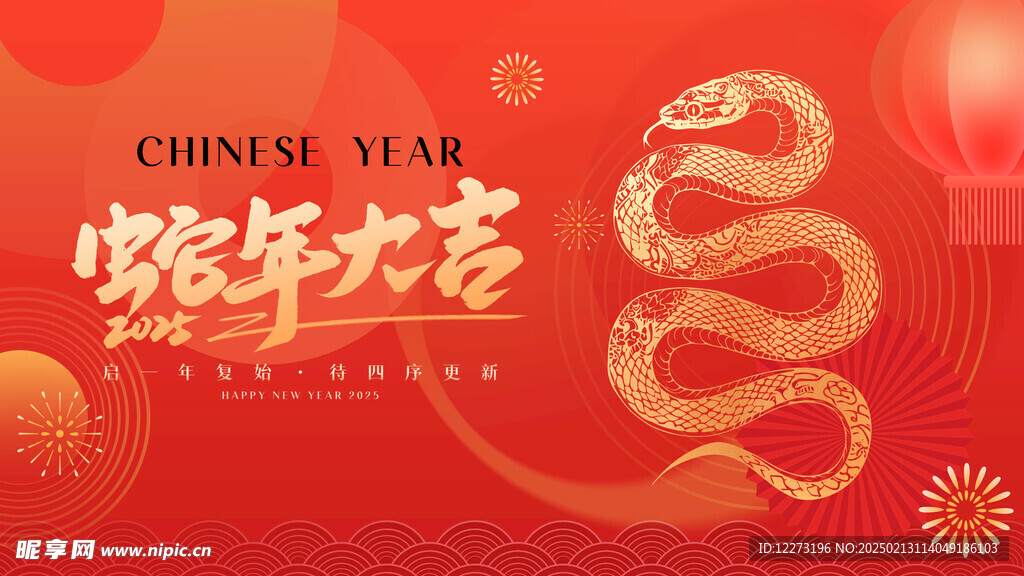 蛇年海报           