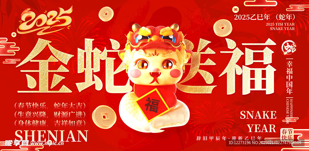 蛇年海报           