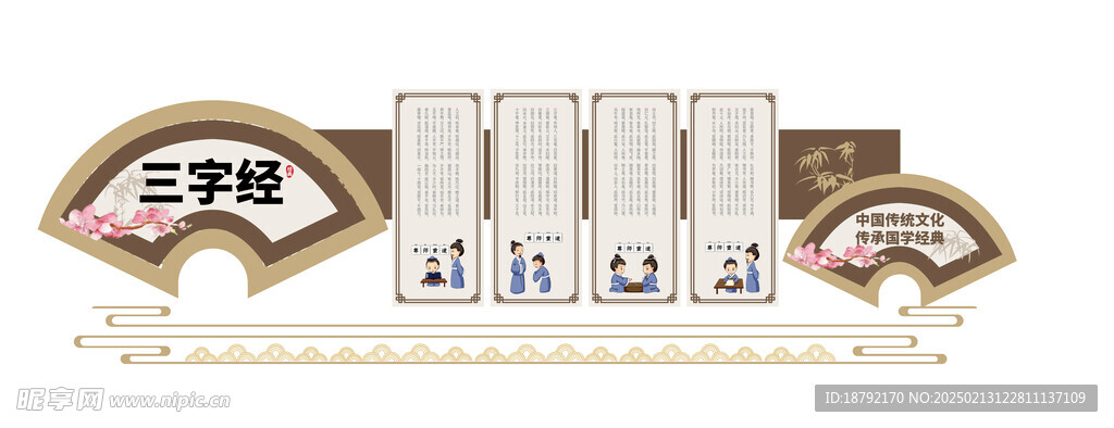 三字经文化墙