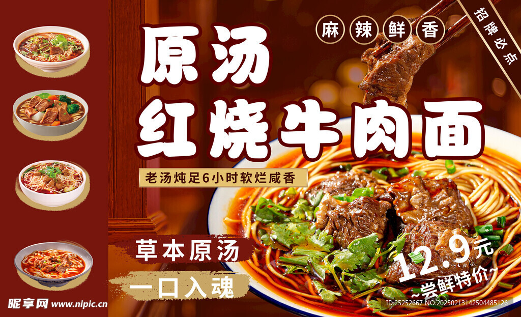 牛肉面海报