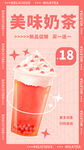 奶茶海报